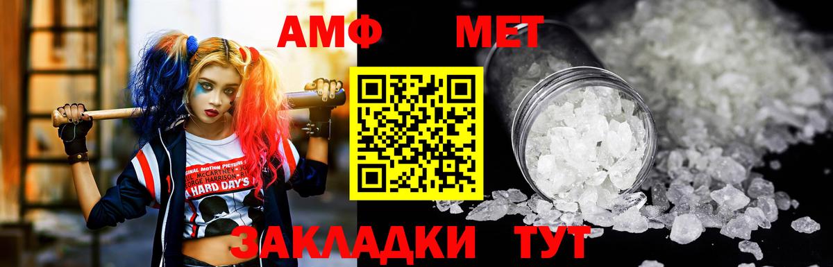АМФ Розовый  Вход с VPN  Куйбышев 