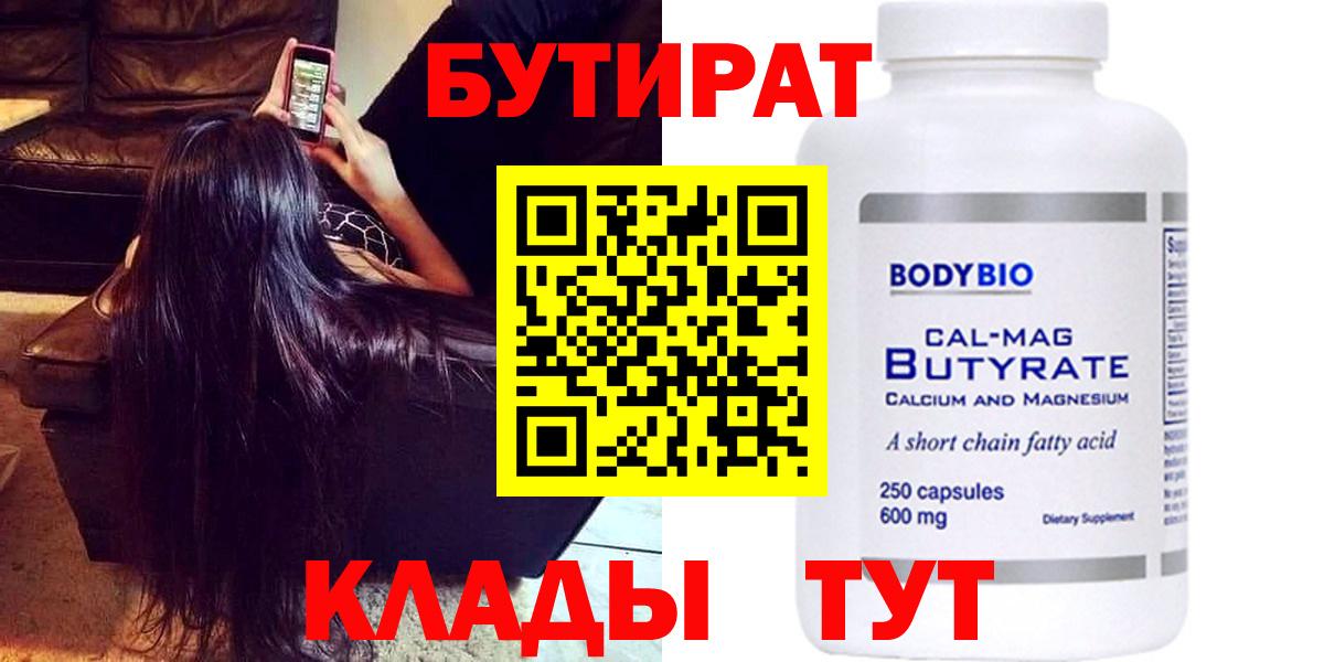 Куйбышев  БУТИРАТ Butirat  Вход с VPN 