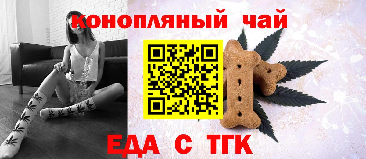 Еда ТГК конопля  Вход с VPN  Куйбышев 