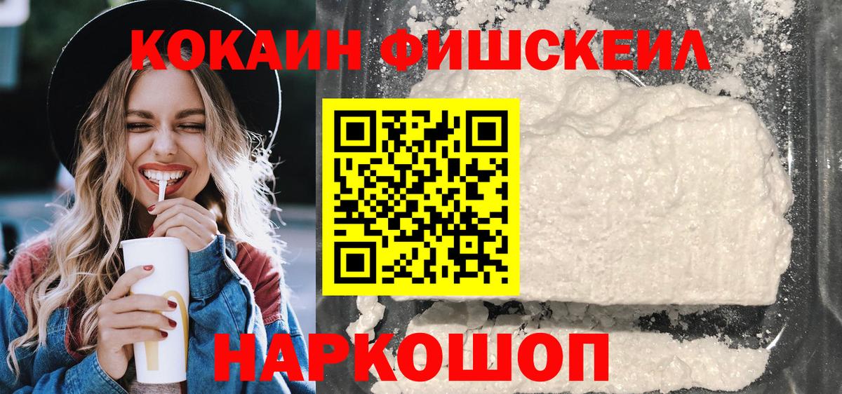 Кокаин  Кокаин 97%  КОКАИН Fish Scale  Вход с VPN  Куйбышев 
