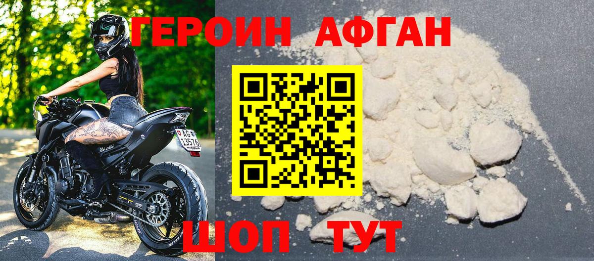 Героин афганец  Вход с VPN  Куйбышев 