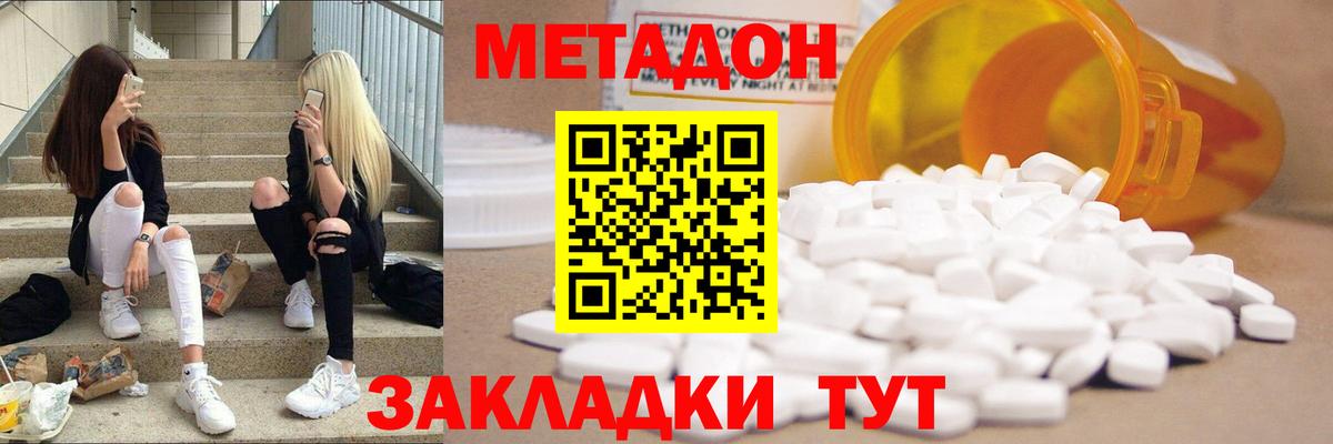 МЕТАДОН белоснежный  МЕТАДОН methadone  KRAKEN онион  Вход с VPN  Куйбышев 
